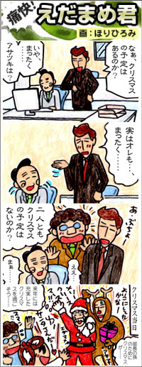 枝豆くん