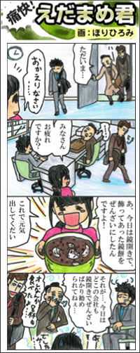 枝豆くん