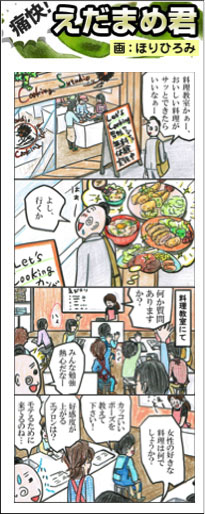 枝豆くん