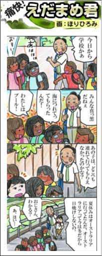 枝豆くん