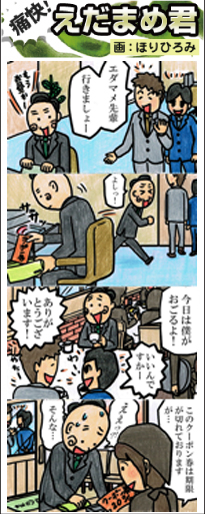 枝豆くん