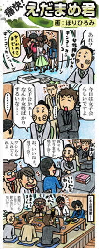枝豆くん
