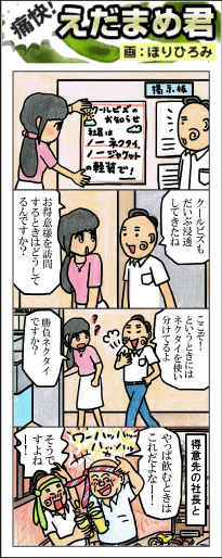 枝豆くん