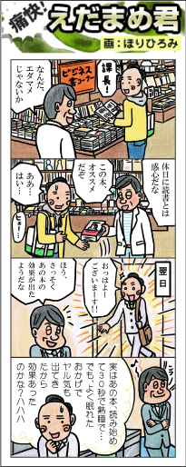 枝豆くん