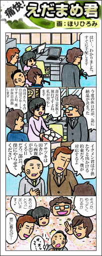 枝豆くん