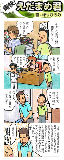 枝豆くん