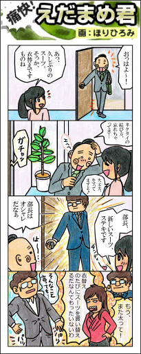 枝豆くん