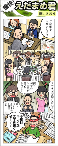 枝豆くん