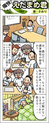 枝豆くん