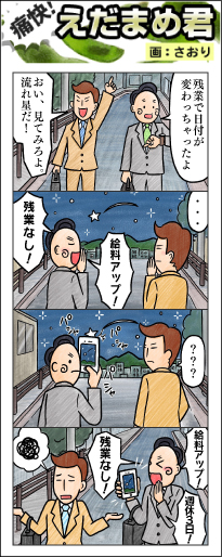 枝豆くん