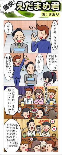 枝豆くん