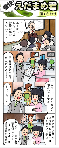 枝豆くん