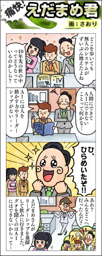 枝豆くん