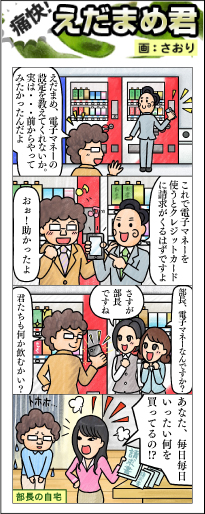 枝豆くん