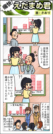 枝豆くん