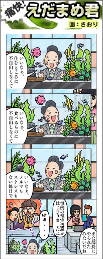 枝豆くん