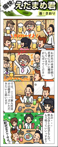 枝豆くん