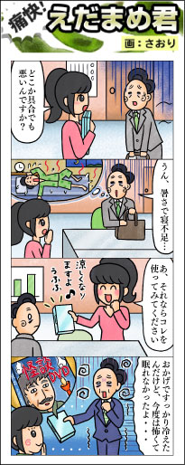 枝豆くん