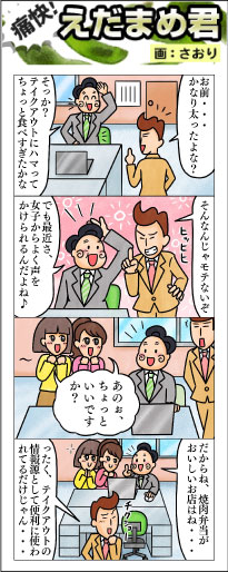 枝豆くん
