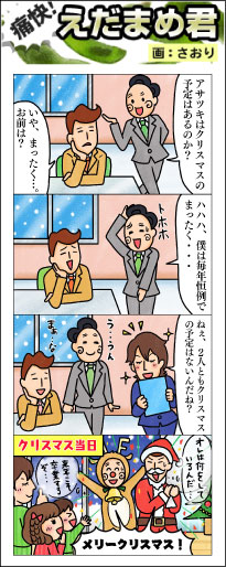 枝豆くん