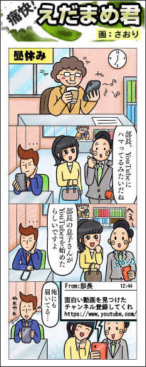 枝豆くん