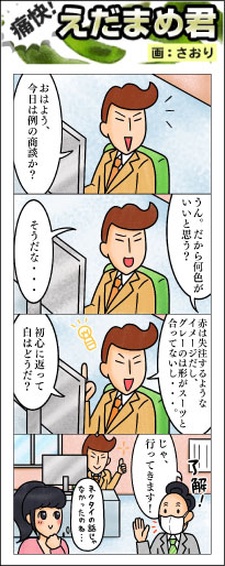 枝豆くん