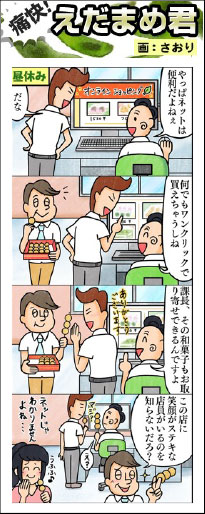 枝豆くん