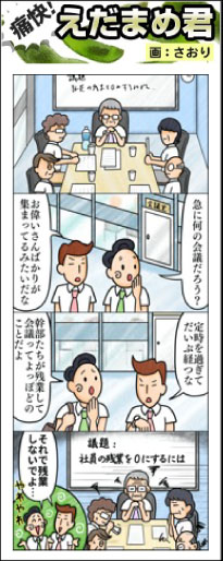 枝豆くん