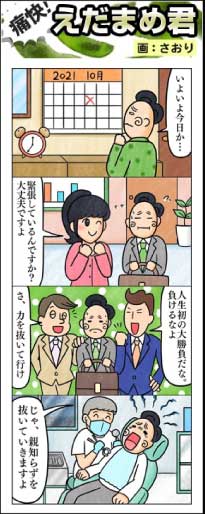 枝豆くん