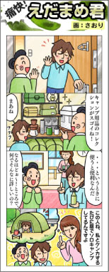 枝豆くん