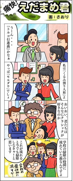 枝豆くん