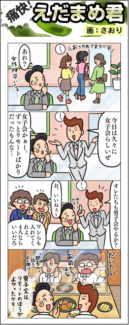 枝豆くん