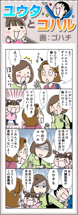 ユウタとコハル