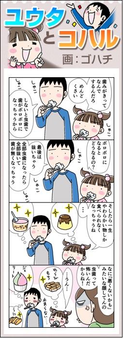 ユウタとコハル