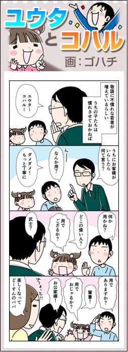 ユウタとコハル