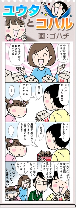 ユウタとコハル