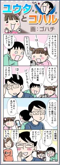 ユウタとコハル