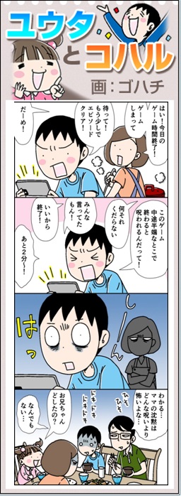 ユウタとコハル