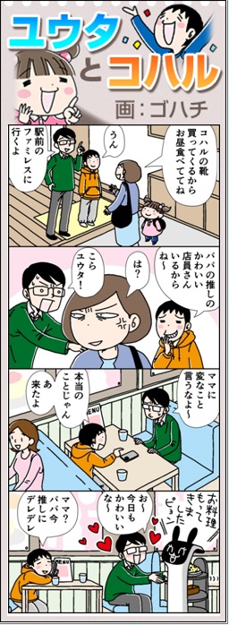 ユウタとコハル