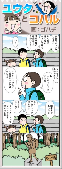 ユウタとコハル