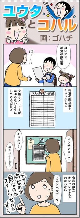 ユウタとコハル