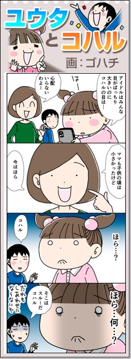 ユウタとコハル