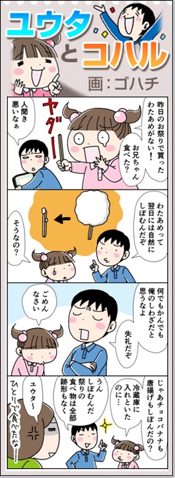 ユウタとコハル