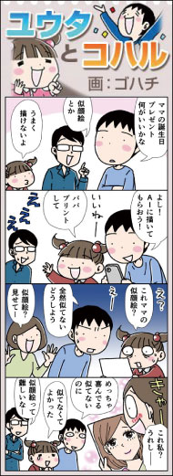 ユウタとコハル