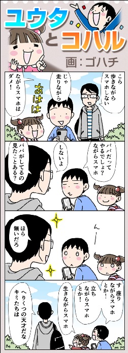 ユウタとコハル