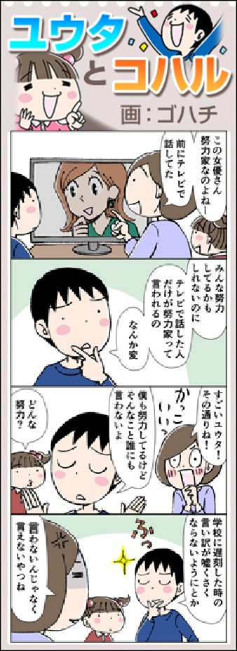 ユウタとコハル