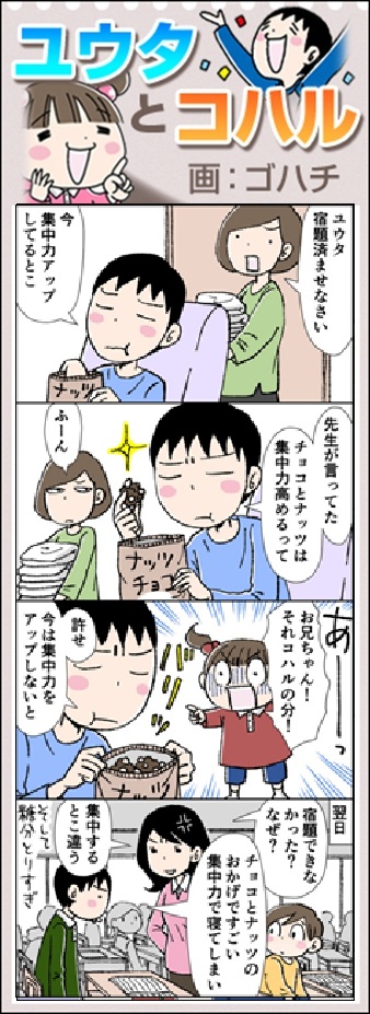ユウタとコハル