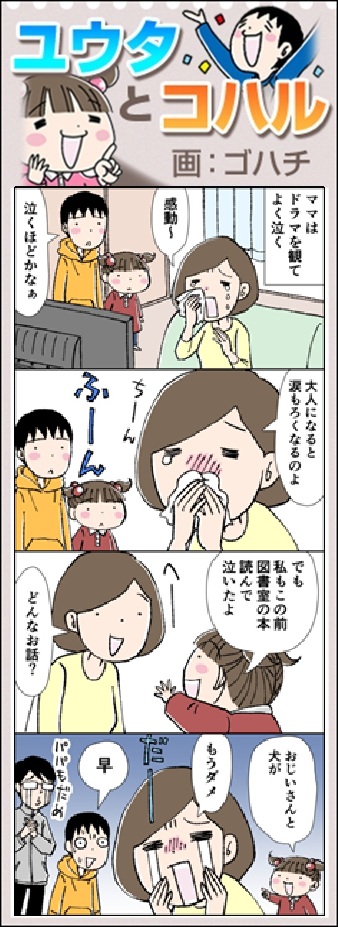 ユウタとコハル