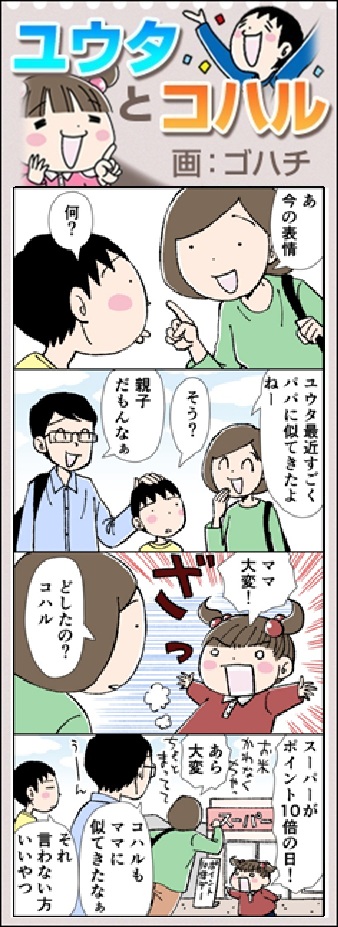 ユウタとコハル