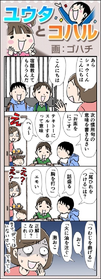 ユウタとコハル